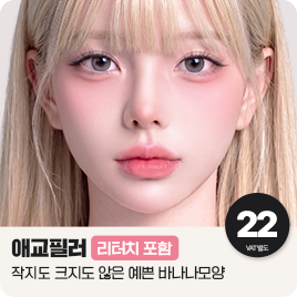 애교필러